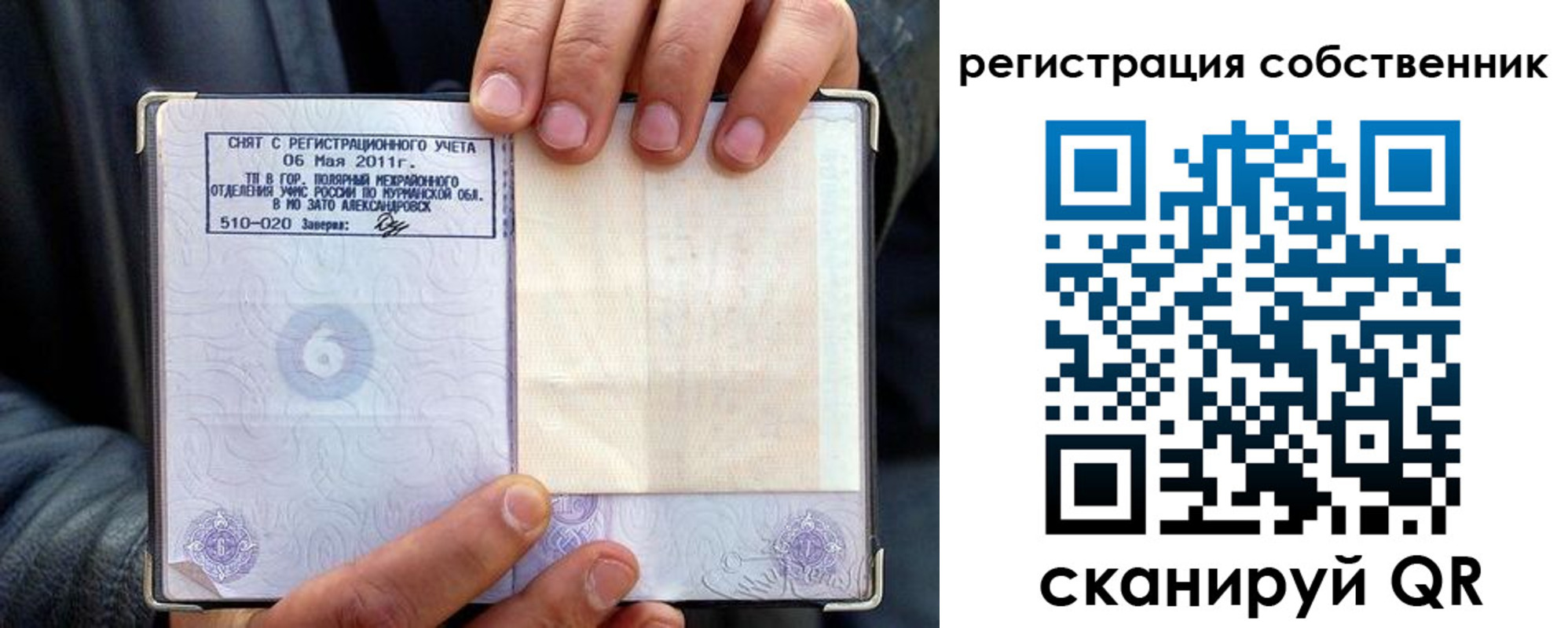 прописка штамп в Чехове